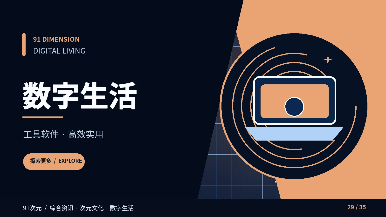 数字生活配图