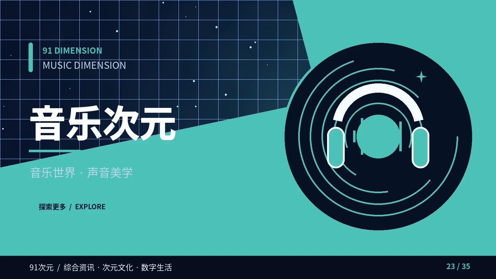 音乐次元配图